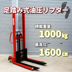 Footlift
