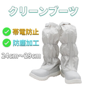 cleanboots
