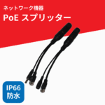 PoE splitter