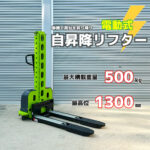 SelfeElevatingLift