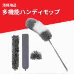 multi mop