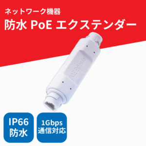 waterproof extender