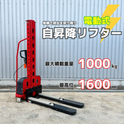 SelfeElevatingLift1000