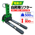 SelfeElevatingLift500_800