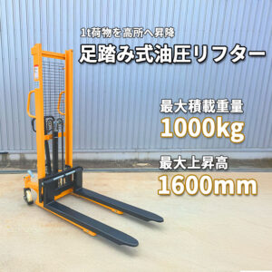 Footlift